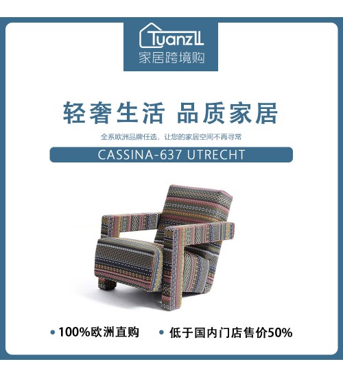 Cassina卡西纳 637 UTRECHT沙发 Cat.E布